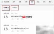 人人网删除状态方法