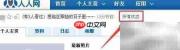 人人网删除状态方法