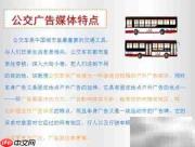 烟台公交广告优选原因