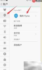 魅族云相册使用指南