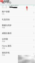 魅族云相册使用指南