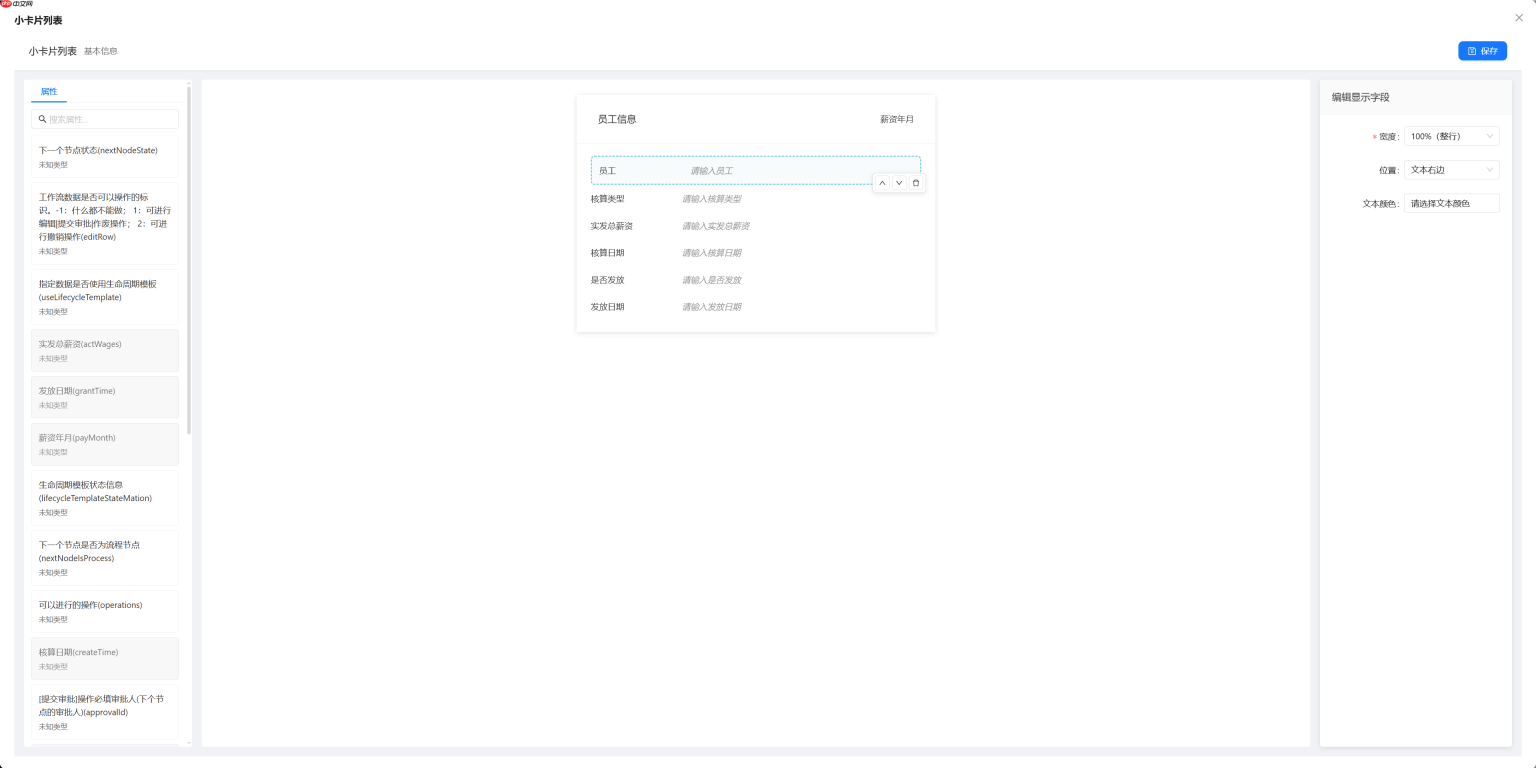 Skyeye 云零代码智能制造系统 - 工单 模块 - Saas v3.18.5 发布