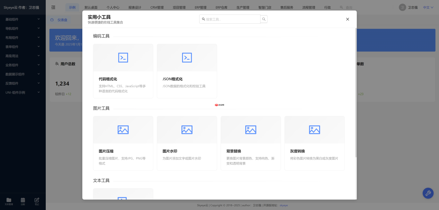 Skyeye 云零代码智能制造系统 - 工单 模块 - Saas v3.18.5 发布