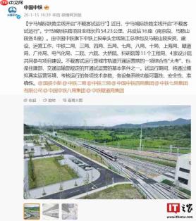 国内首条跨省城际铁路启动不载客试运行