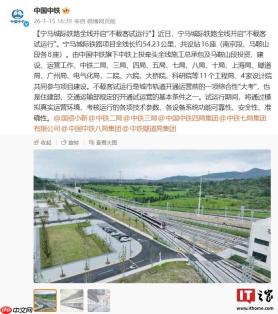 国内首条跨省城际铁路启动不载客试运行