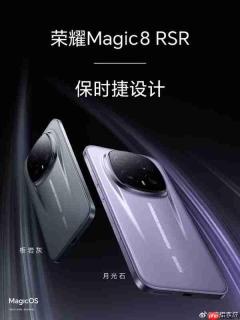 荣耀最强影像旗舰!荣耀Magic8 RSR今天发布:保时捷超跑设计、顶配24GB内存