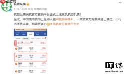 航旅纵横民航官方直销平台实现中国境内所有航空公司入驻
