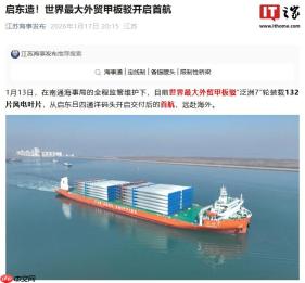 世界最大外贸甲板驳“泛洲 7”轮开启首航，装载中国风电力量驶向印度