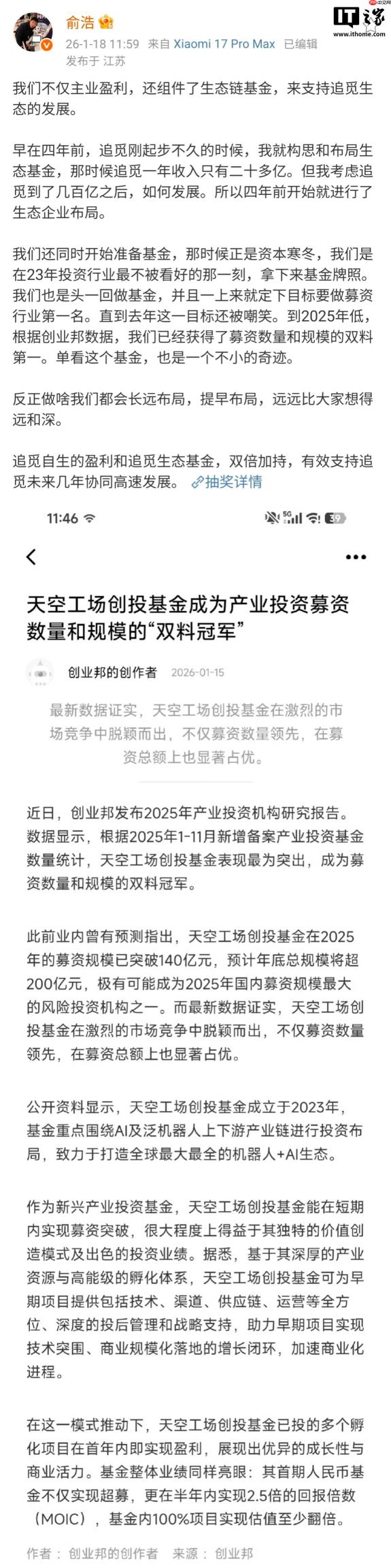 追觅科技创始人俞浩：生态链基金已获募资数量和规模双料第一