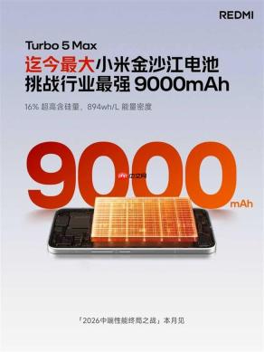 9000mAh容量！REDMI Turbo 5 Max搭载小米最大电池