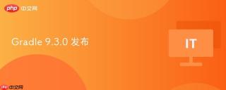 Gradle 9.3.0 发布