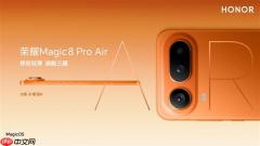 把Pro塞进Air里 惊叹小薄机荣耀Magic8 Pro Air正式发布