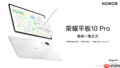 2499元起！荣耀平板10 Pro礼盒版发布：自带全新荣耀Magic-Pencil 4s手写笔