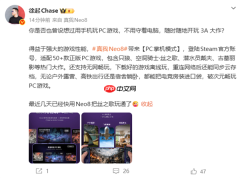 真我Neo8宣布支持PC掌机模式 适配50+款游戏 没网也能玩3A大作