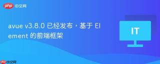 avue v3.8.0 已经发布，基于 Element 的前端框架