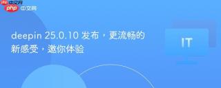 deepin 25.0.10 发布，更流畅的新感受，邀你体验