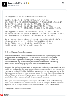 Cygames设立AI工作室被怒喷！立刻滑跪发文道歉