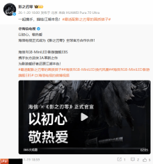 《影之刃零》官宣海信电视合作伙伴！4K180HZ原生高刷
