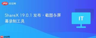 ShareX 19.0.1 发布，截图与屏幕录制工具