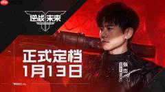 《逆战:未来》开服误发金枪 补偿方案让玩家直呼失忆