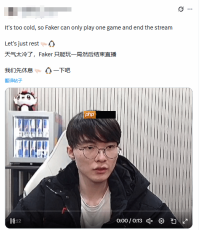 Faker称脚冷被冻到下播！韩国寒潮碰上暖气故障