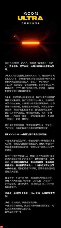 iQOO 15 Ultra跑分出炉:451万行业最高记录