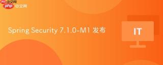 Spring Security 7.1.0-M1 发布