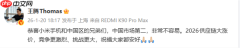 王腾恭喜小米超苹果成中国手机激活量第二：非常不容易 2026挑战会更大