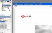 Excel中VBA使用入门