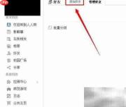 人人网好友添加方法