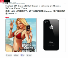 《给他爱5》美女还在用iPhone4引热议：如今都17了