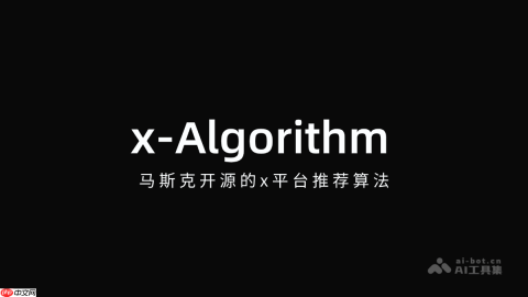 x-Algorithm— 马斯克开源的x平台推荐算法