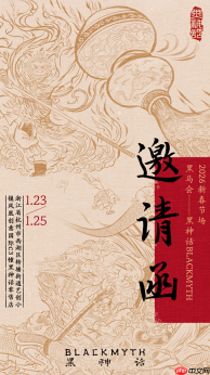 黑神话BLACKMYTH零售店 — 黑马迎春开盛会，万众同乐闹新年