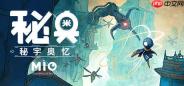 《秘奥：秘宇奥忆》现已登陆主机与 PC 平台
