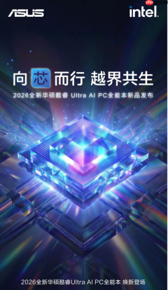 搭载第三代英特尔酷睿Ultra系列处理器,全新华硕无畏Pro系列AI PC开启预约