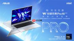 搭载第三代英特尔酷睿Ultra系列处理器,全新华硕无畏Pro系列AI PC开启预约