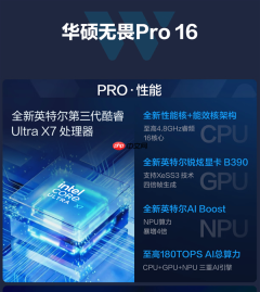 搭载第三代英特尔酷睿Ultra系列处理器,全新华硕无畏Pro系列AI PC开启预约