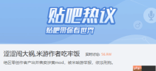 制作米哈游擦边Mod遭重拳出击！面临法律风险