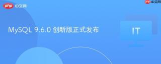 MySQL 9.6.0 创新版正式发布