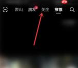 抖音直播专业版手机入口在哪里-抖音直播专业版手机入口