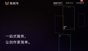 视频号助手网页版怎么进-视频号助手官网网页版