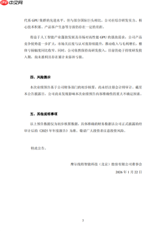 摩尔线程：预计2025年营收15亿元 暴涨超230%