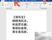 Word2016文字竖排古文样式