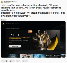 索尼仍未回应！PS+PS3串流已多天无法使用