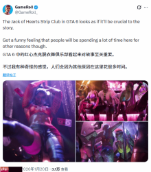 《GTA6》脱衣舞俱乐部画面太刺激 玩家顶不住了