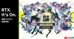 NVIDIA:《明日方舟:终末地》借助DLSS 4性能三倍提升!