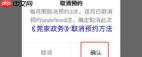 莞家政务如何注册账号