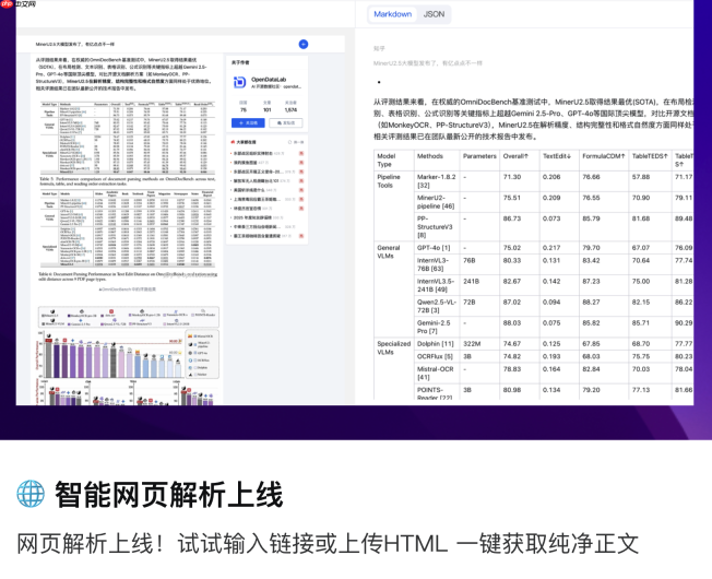 MinerU 上线网页解析功能，支持将 URL 一键变 Markdown