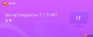 spring integration 7.1.0-m1 发布