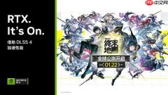 《明日方舟：终末地》(Arknights: Endfield)首发支持 DLSS 4 多帧生成